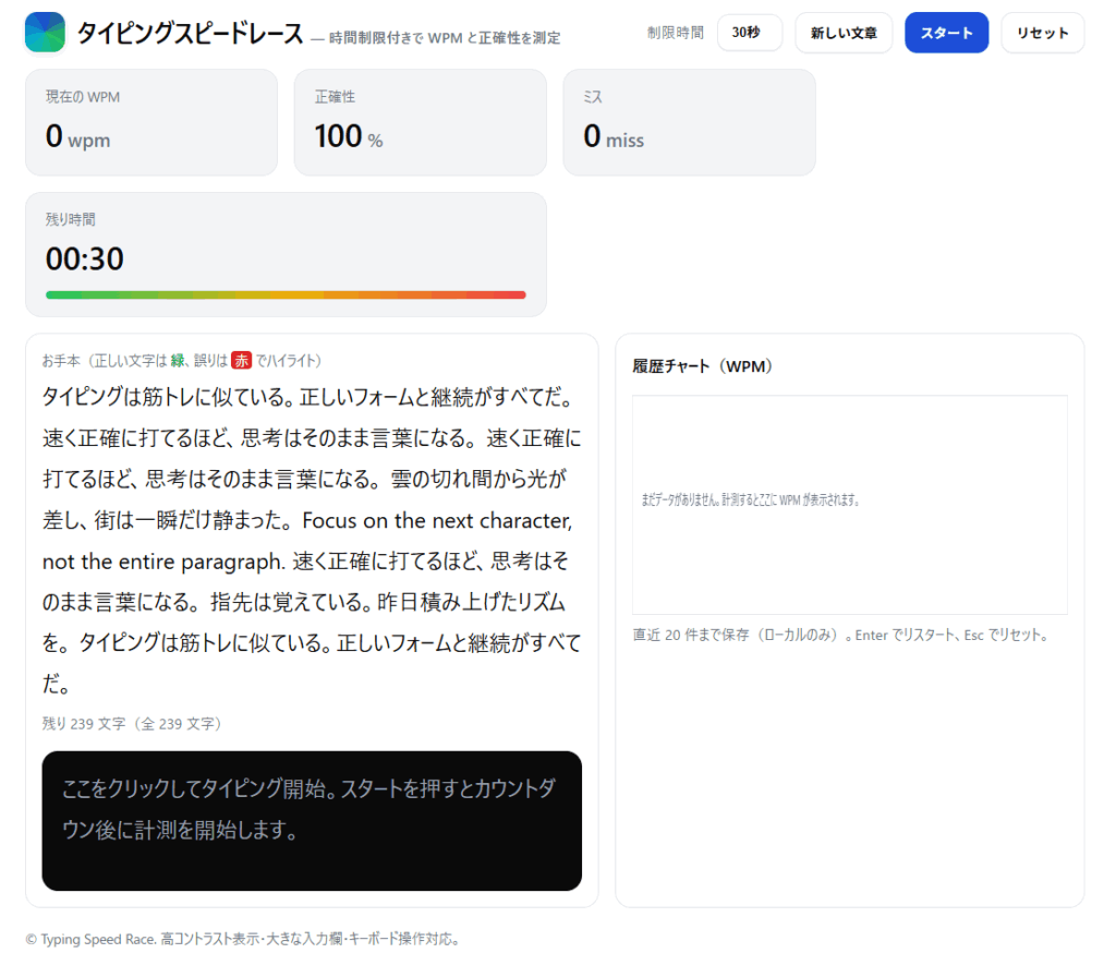 今更ながらタイピング練習